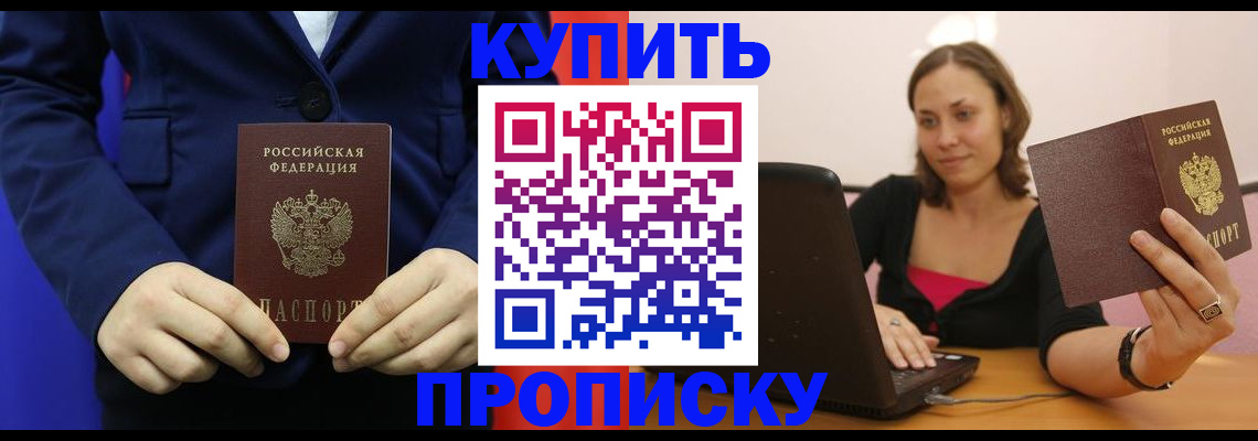 прописка в Дрезне