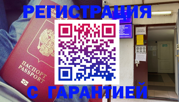 прописка гарантия в Дрезне