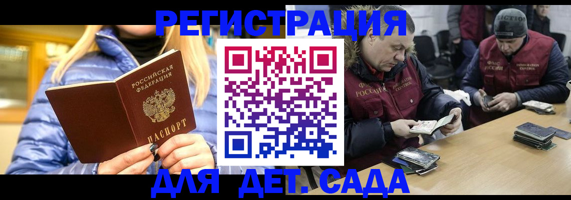 временная регистрация для школы в Дрезне